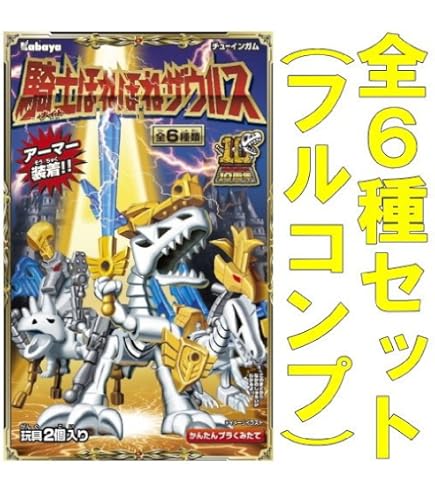 メカメカザウルス　第3弾　全8種類フルコンプセット　新品 Amazon | メカメカザウルス 全8種セット フルコンプ 通販